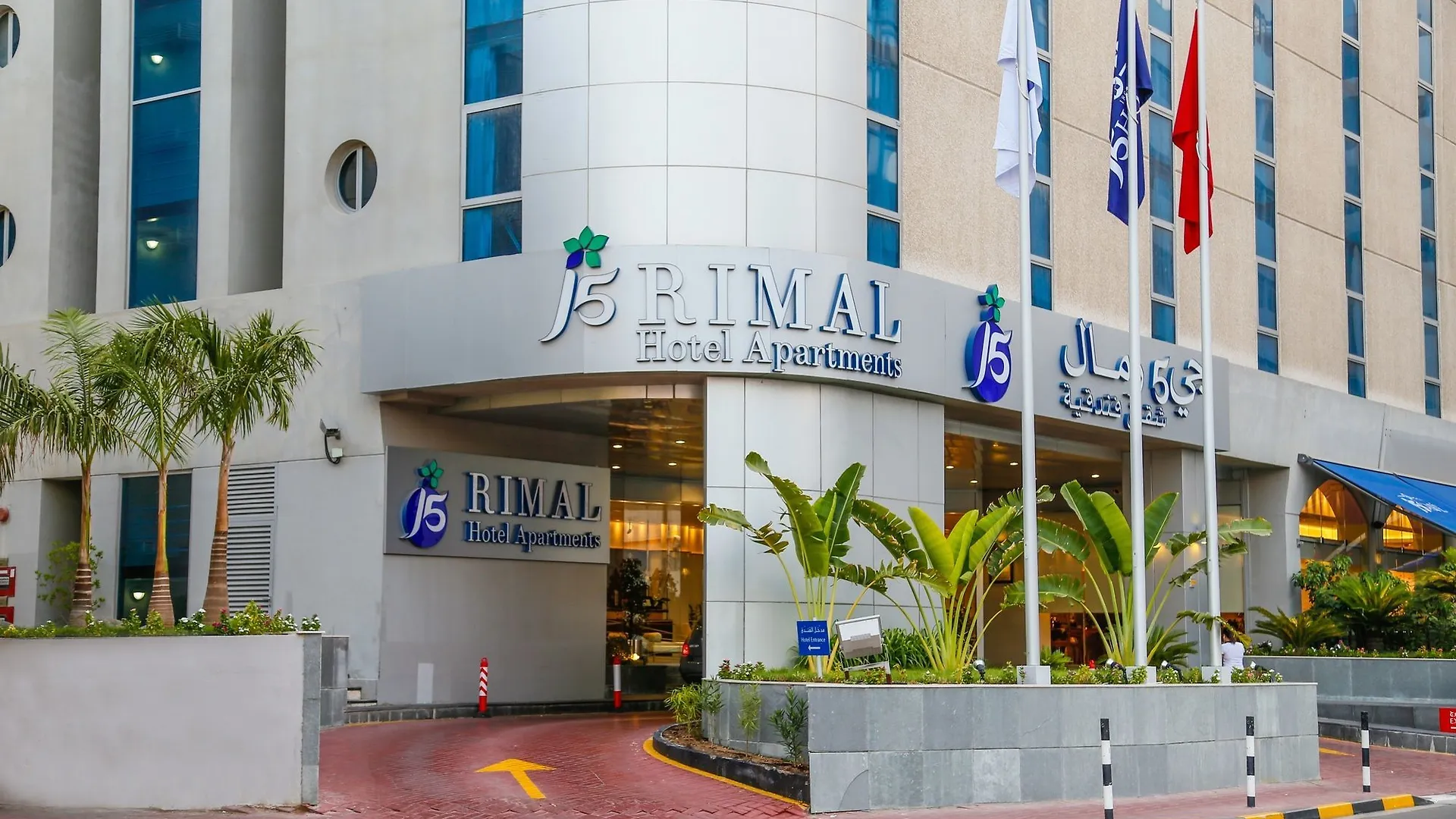 Appart hôtel J5 Rimal Hotel Apartments Dubaï